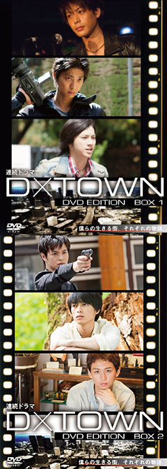 D×TOWN - atmovie アットムービー